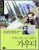 자연과 꿈을 빚은 건축가, 가우디