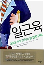 일근육