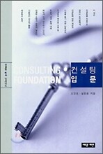 컨설팅 입문