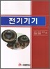 전기기기 (원규식)