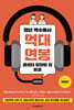 청년 백수에서 억대 연봉 콜센터 팀장이 된 비결