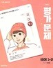 상세설명 참조 ** 천재 중학교 국어 1-2 평가문제집 (정호웅 / 천재교육 / 2026년)2022개정