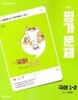 상세설명 참조 * 2026년 천재교과서 중학 국어 1-2 평가문제집 (노미숙 / 천재교육 / 2026년) 2022개정