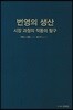번영의 생산