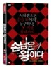 손님은 왕이다 (2Disc)