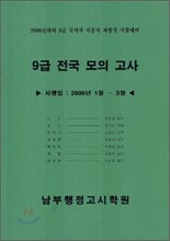 2006년 공무원대비 9급 모의고사