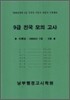 2006년 공무원대비 9급 모의고사