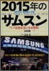 2015年のサムスン