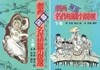 劇? 韓國 名作短篇小?選 上下(희곡 한국 명작단편소설선 상하)　<일본출판도서 ? 전2권 초판> 방학기 문학 쑈리 김 오발탄 고수 바보 용칠이 갯마을 백치 아다다