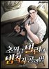초월급 빌런의 범죄자 공략법 4권
