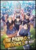 괴물 천재투수가 메이저리그를 찢음 37권 (외전)