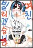 [대여] 여친, 빌리겠습니다 390화