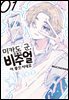미카도 군, 오늘도 비주얼이 좋으시네요