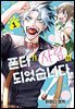 폰타가 사람이 되었습니다