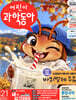 어린이과학동아 (격주간) : 21호 (11/1) [2026]