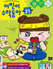 어린이수학동아 (격주간) : 21호 (11/1) [2026]