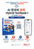 AI Korean Coach Vol.1