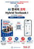 AI Korean Coach Vol.2