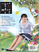 중학 독서평설 No.149 (2006년 5월호)