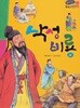 낙성비룡