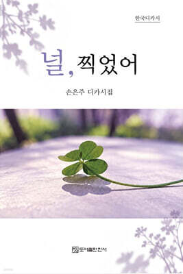 널, 찍었어