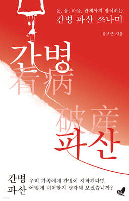간병파산
