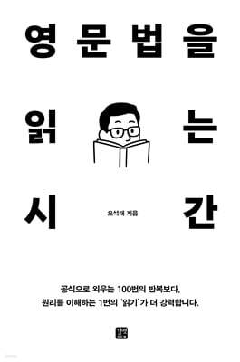 [epub3.0]영문법을 읽는 시간