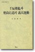 임진왜란과 경상우도의 의병운동