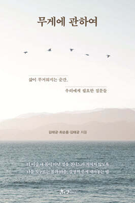 무게에 관하여