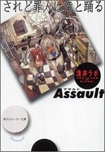 されど罪人は龍と踊る Assault
