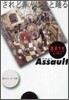 されど罪人は龍と踊る Assault