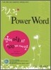 강수정 Power Word 파워 워드