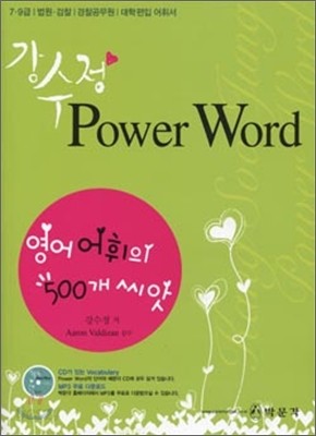 강수정 Power Word 파워 워드