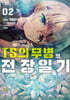 TS의무병의 전장일기 2