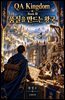 QA Kingdom Book III 품질을 만드는 왕국