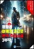명탐정 아케치 코고로 본격 추리소설 3부작
