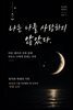나는 나를 사랑하지 않았다.
