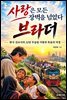 브라더