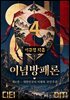 이념방패론 4권