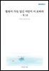 행복이 가득 담긴 어린이 시 보따리 - 제 1권
