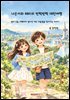 나은이와 태리의 반짝반짝 대전 여행