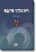 독일어의 구조와 의미