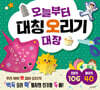 오늘부터 대칭오리기 대장