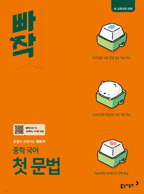 빠작 중학 국어 첫 문법