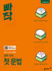 빠작 중학 국어 첫 문법