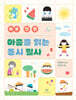 하루 한 편 마음을 읽는 동시 필사