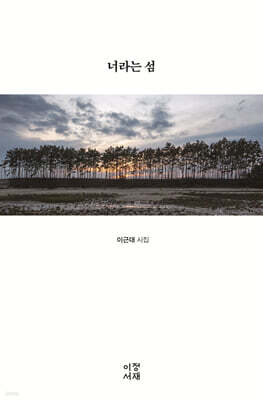 너라는 섬