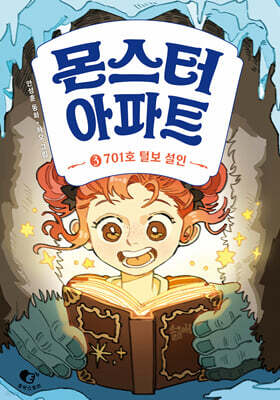 몬스터 아파트 3