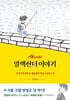 알렉산더 이야기