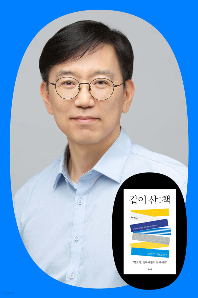 『같이 산 책』 황인성 저자 북토크